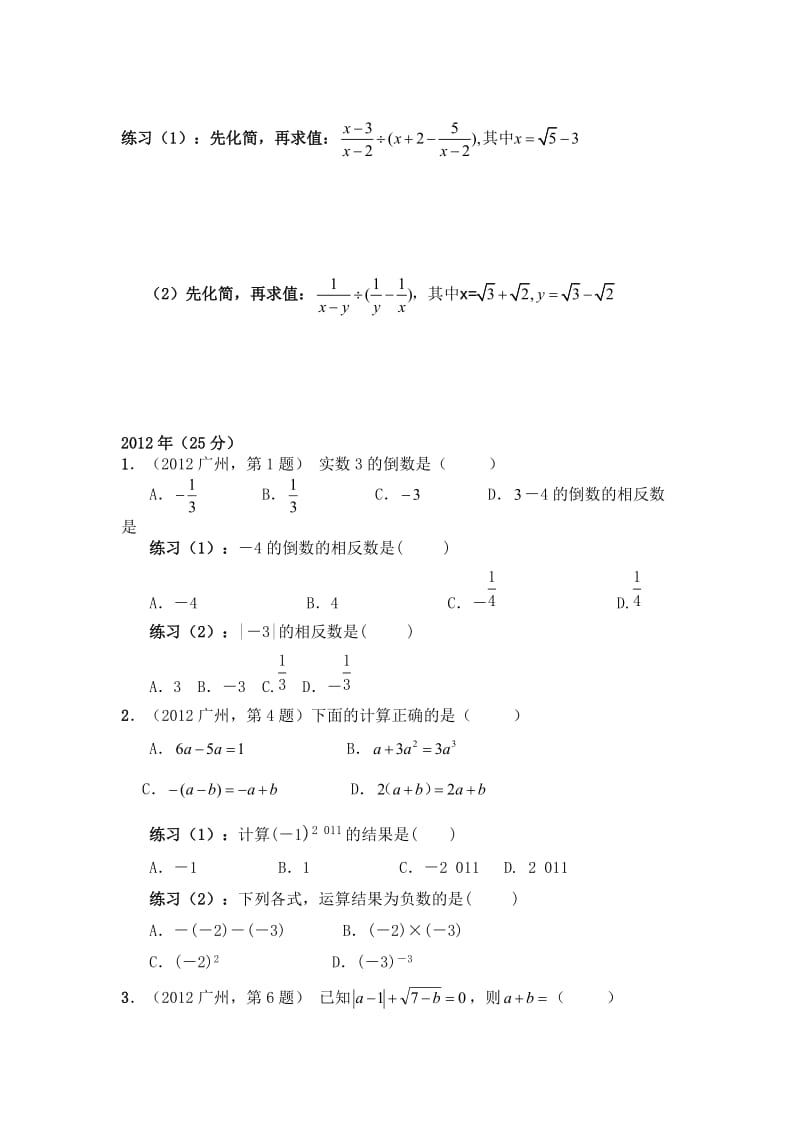 数与式专题：近5年广州中考数与式汇编.doc_第3页