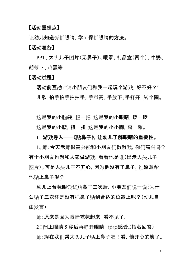 幼儿园中班健康活动《保护眼睛》教学设计.doc_第2页