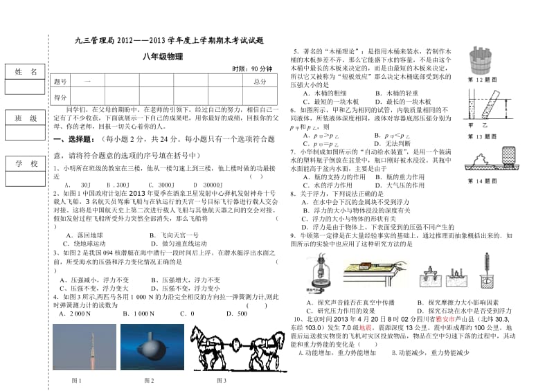 红五月中学八年级物理试题.doc_第1页