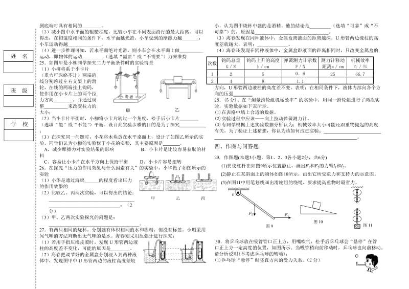 红五月中学八年级物理试题.doc_第3页