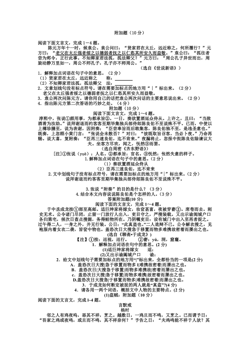 广东省近六年语文中考附加题阅读试题汇编.doc_第1页