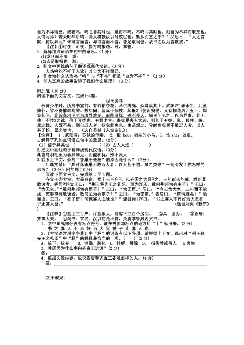 广东省近六年语文中考附加题阅读试题汇编.doc_第2页