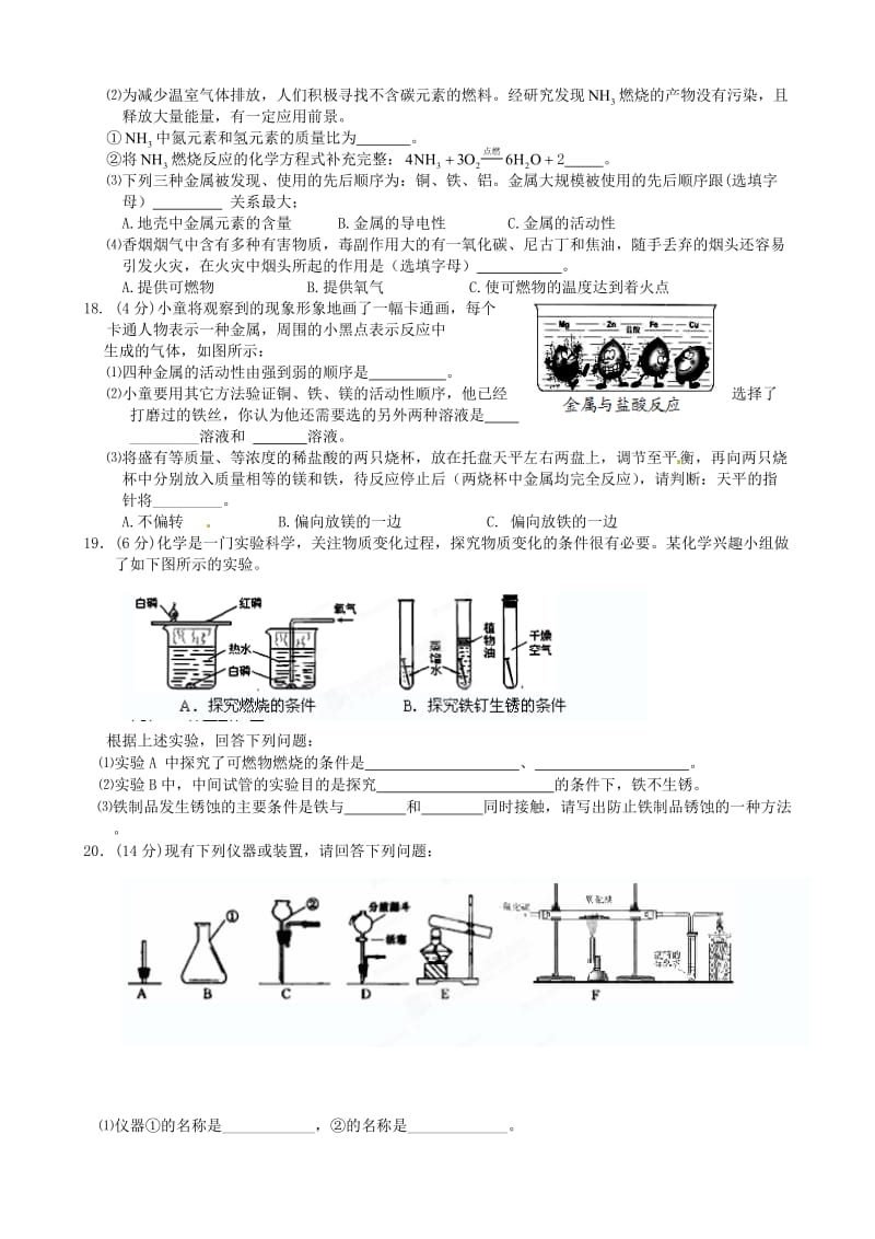 江苏省兴化市安丰初级中学2014届九年级化学上学期第二次月考试题.doc_第3页