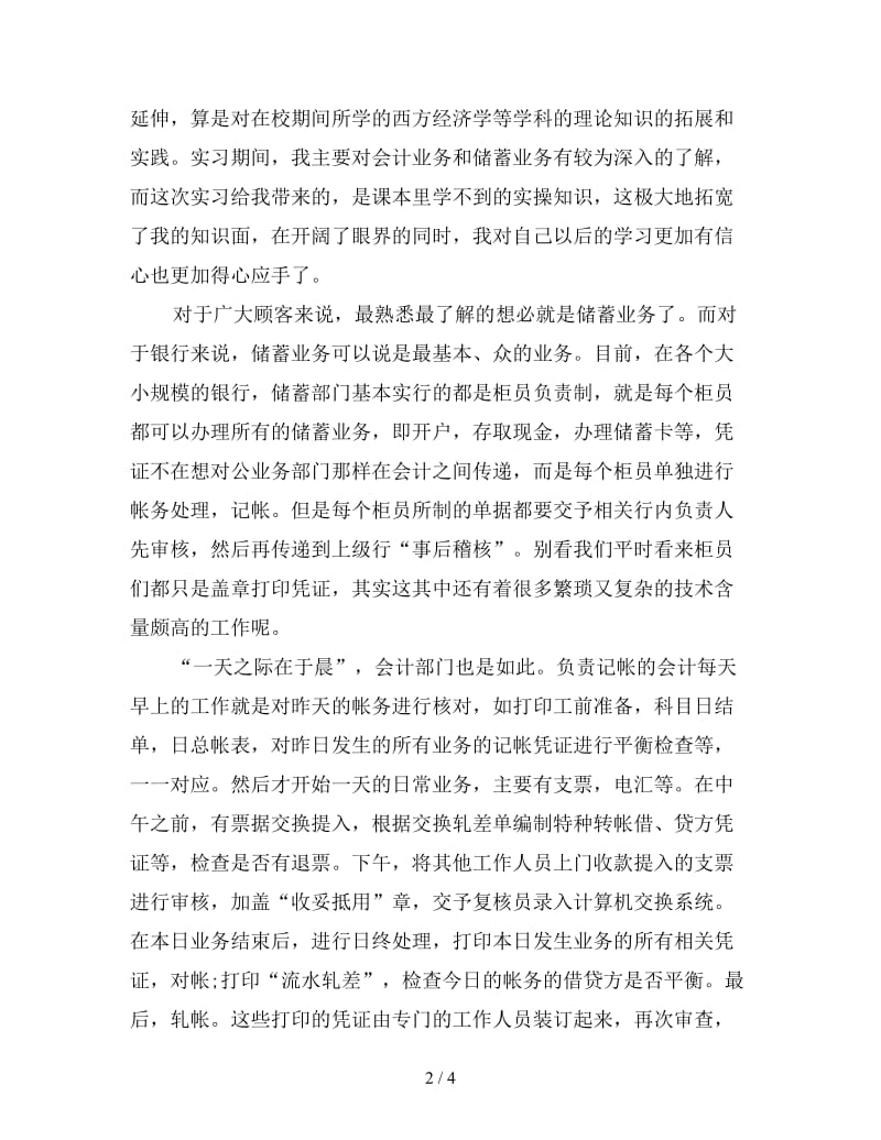 中国银行实习心得体会.doc_第2页