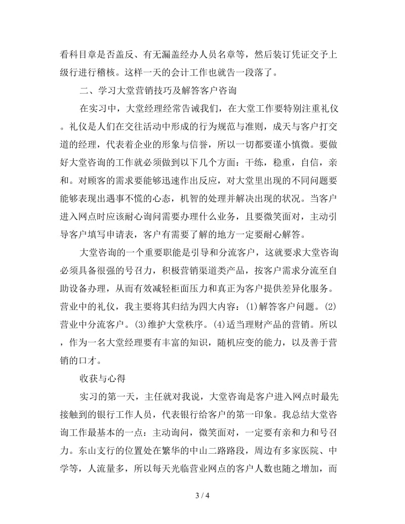 中国银行实习心得体会.doc_第3页