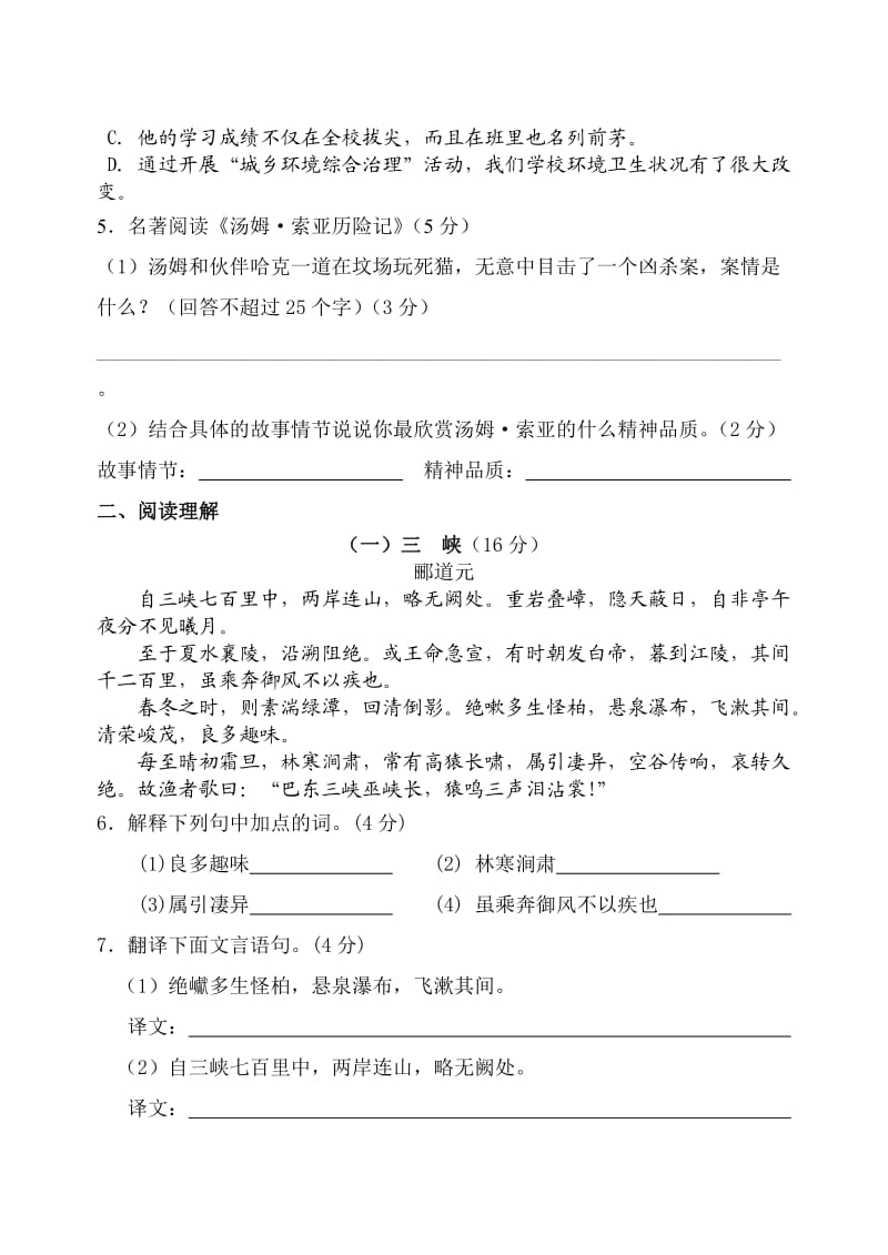 泾口中学七年级语文阶段测试试卷.doc_第2页