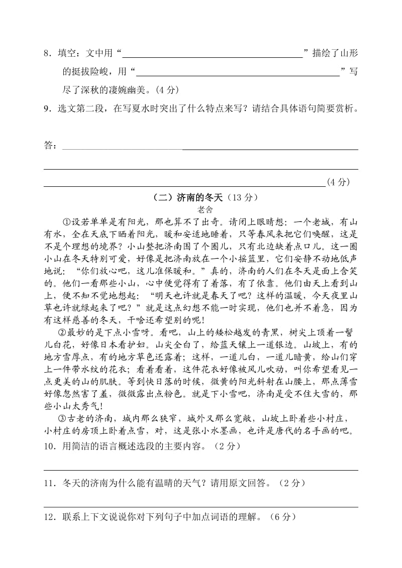 泾口中学七年级语文阶段测试试卷.doc_第3页