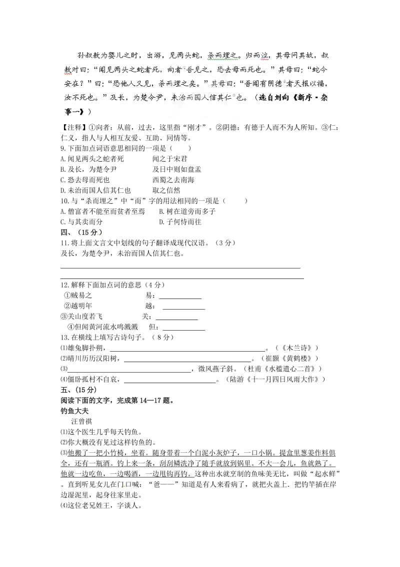 湖北省武汉为明实验学校2011-2012学年七年级语文期末考试试题.doc_第3页