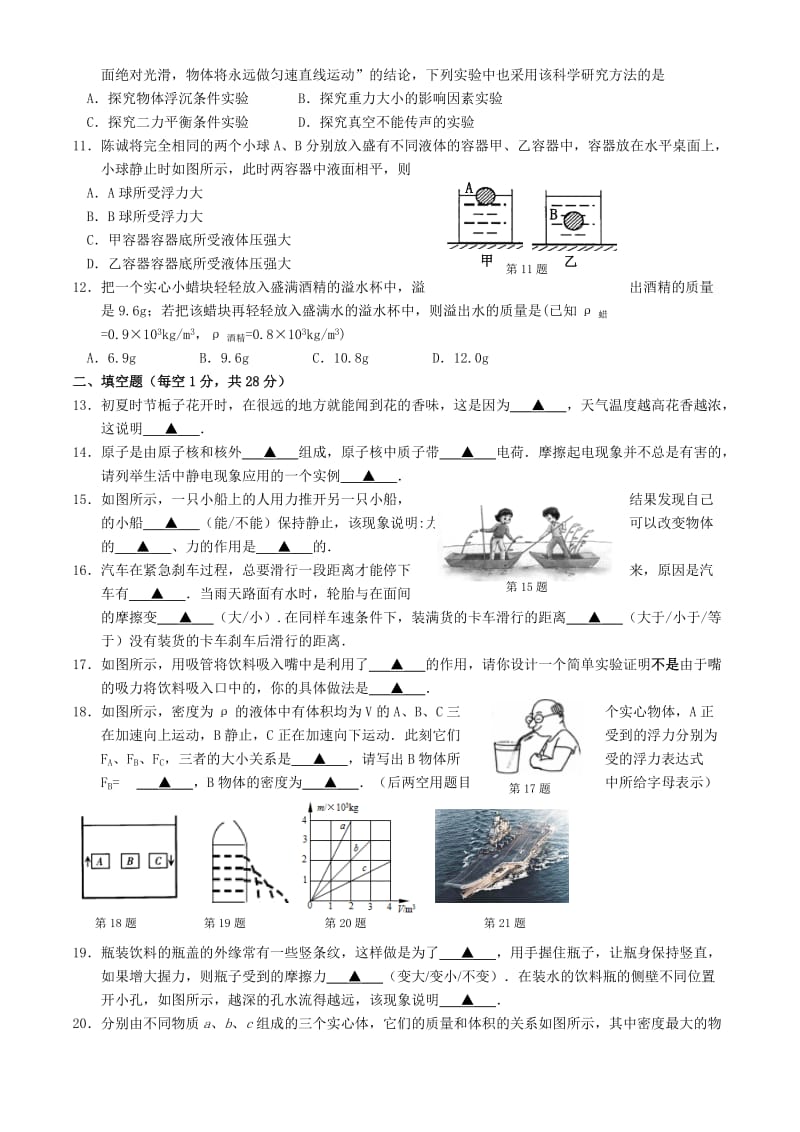 扬州市江都区2012-2013学年第二学期期末考试八年级物理试卷.doc_第2页