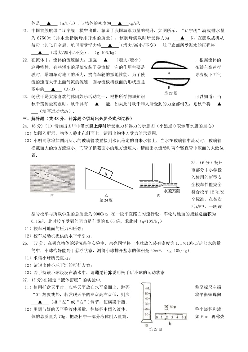 扬州市江都区2012-2013学年第二学期期末考试八年级物理试卷.doc_第3页