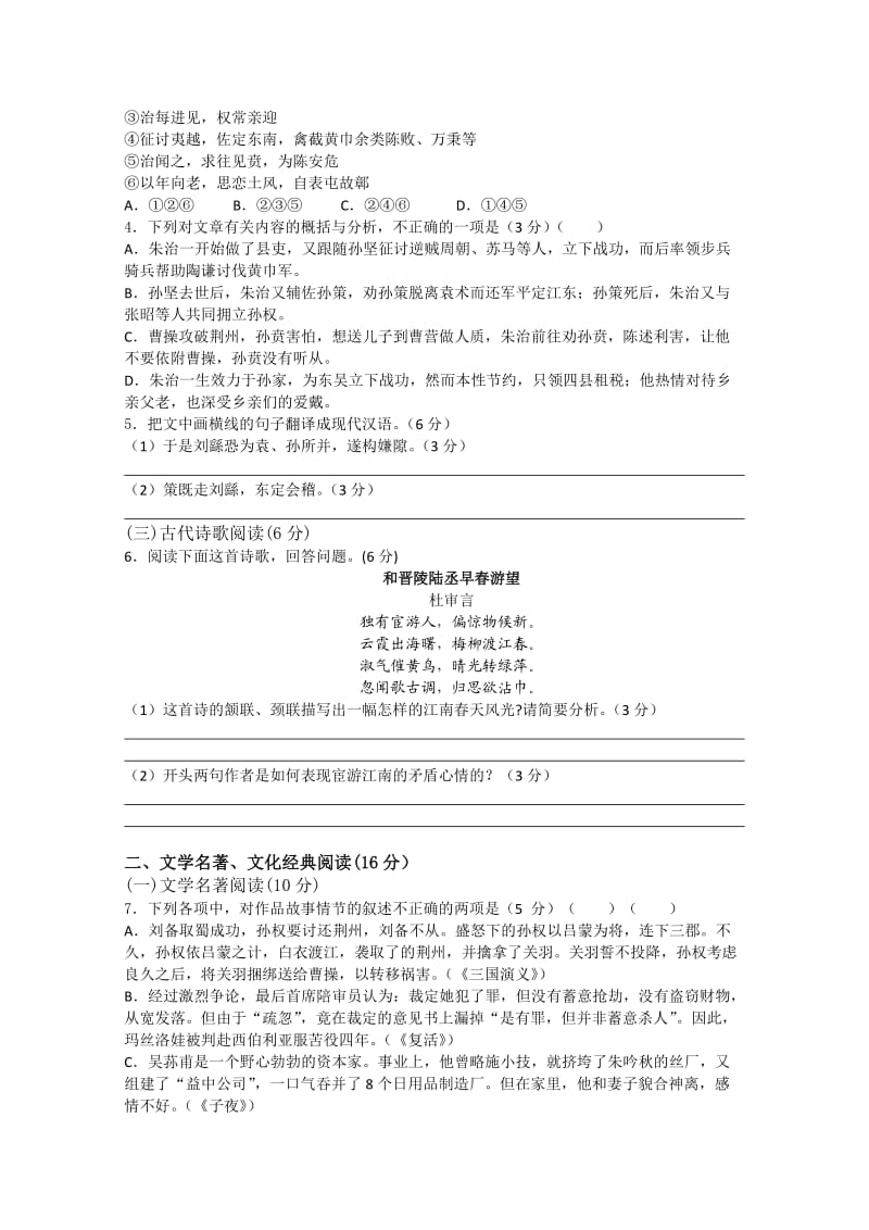 福州文博中学2013届高三上学期期中考试语文试题.doc_第2页