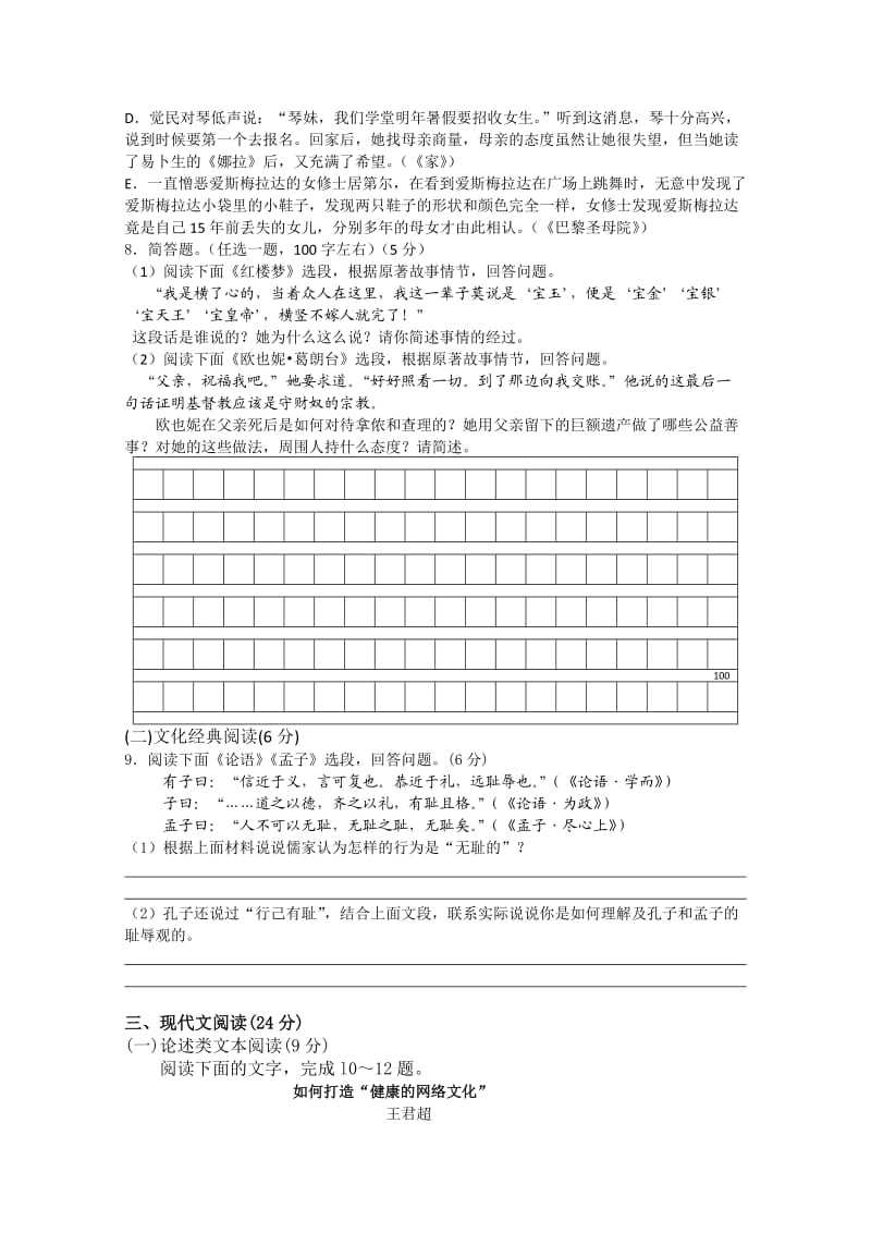 福州文博中学2013届高三上学期期中考试语文试题.doc_第3页