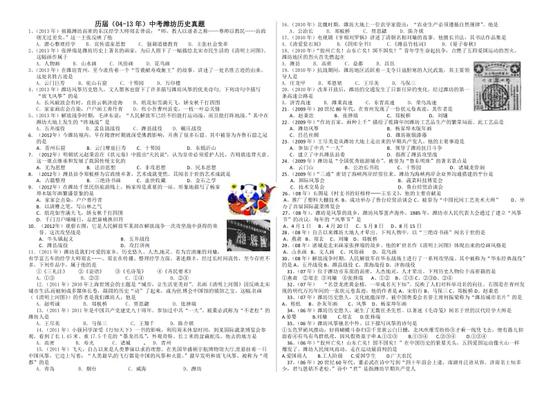 潍坊历史中考真题04-13年.doc_第1页