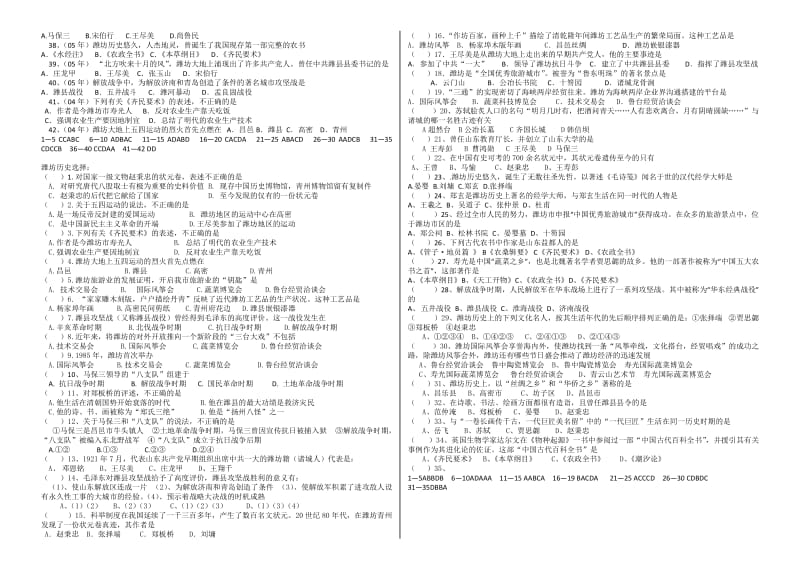 潍坊历史中考真题04-13年.doc_第2页