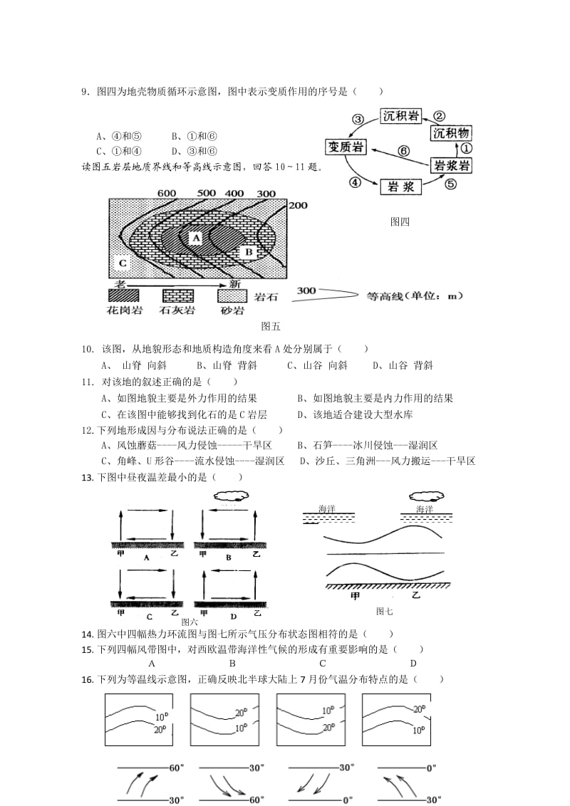 广东省揭阳一中10-11学年高二下学期期中考试(地理理).doc_第2页