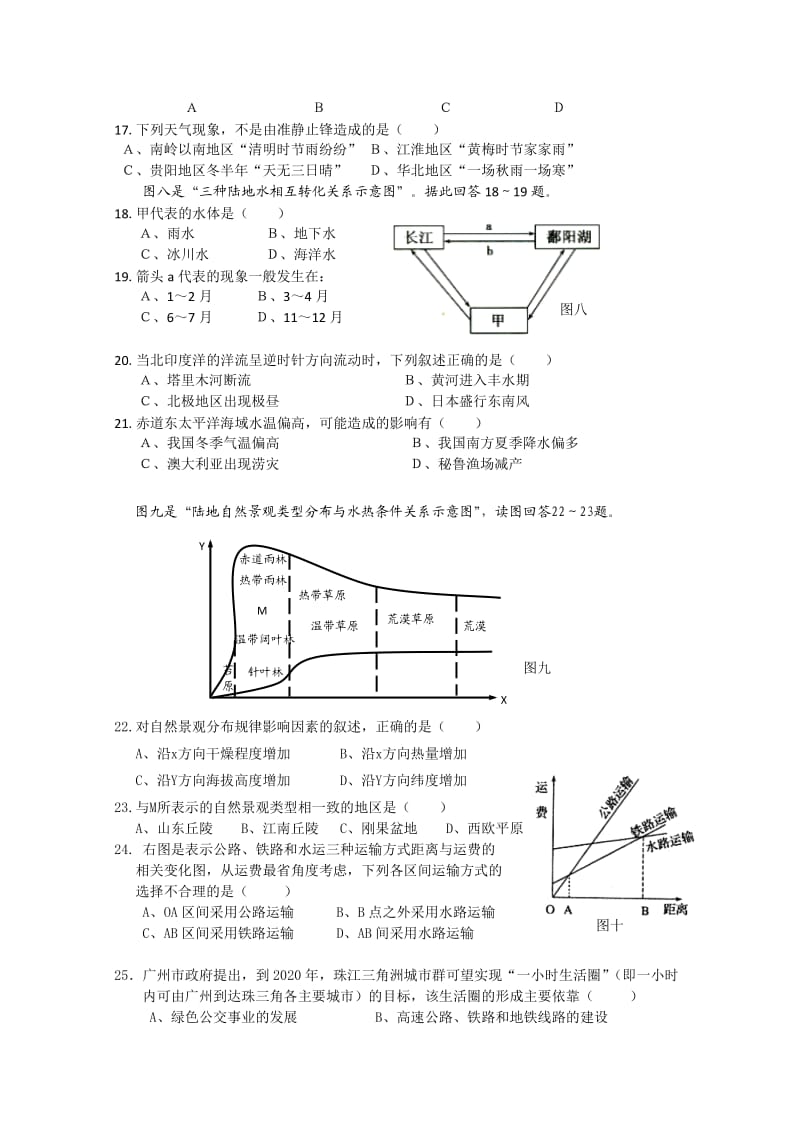 广东省揭阳一中10-11学年高二下学期期中考试(地理理).doc_第3页