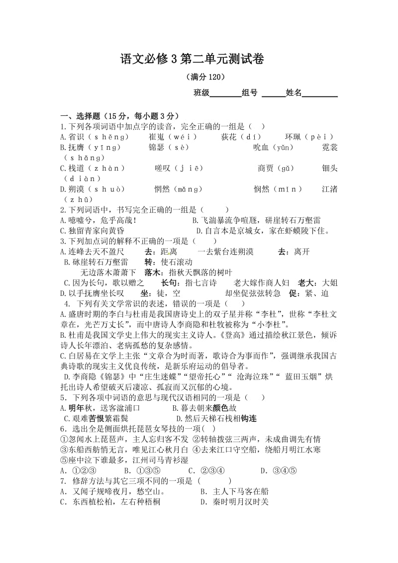 高一语文必修3第二单元.doc_第1页