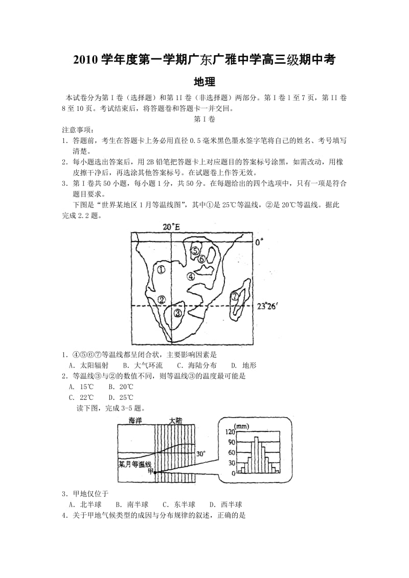 广雅中学2011届高三上学期期中考试(地理).doc_第1页