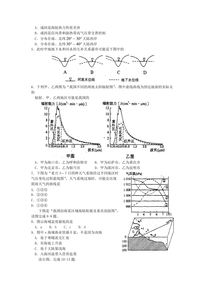 广雅中学2011届高三上学期期中考试(地理).doc_第2页