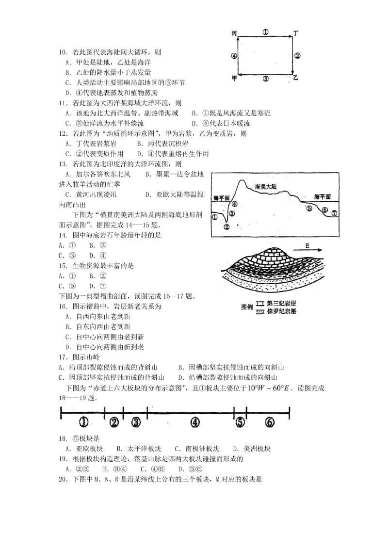 广雅中学2011届高三上学期期中考试(地理).doc_第3页