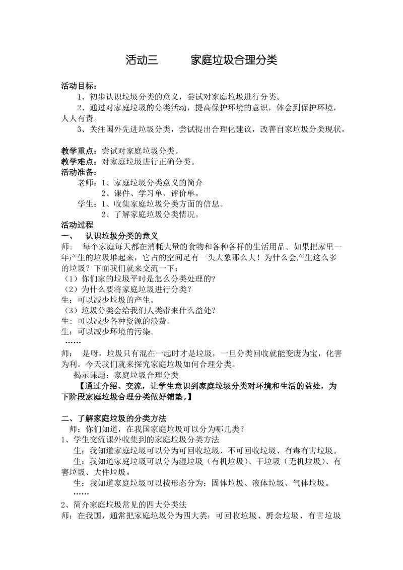 家庭垃圾合理分类教案.doc_第1页