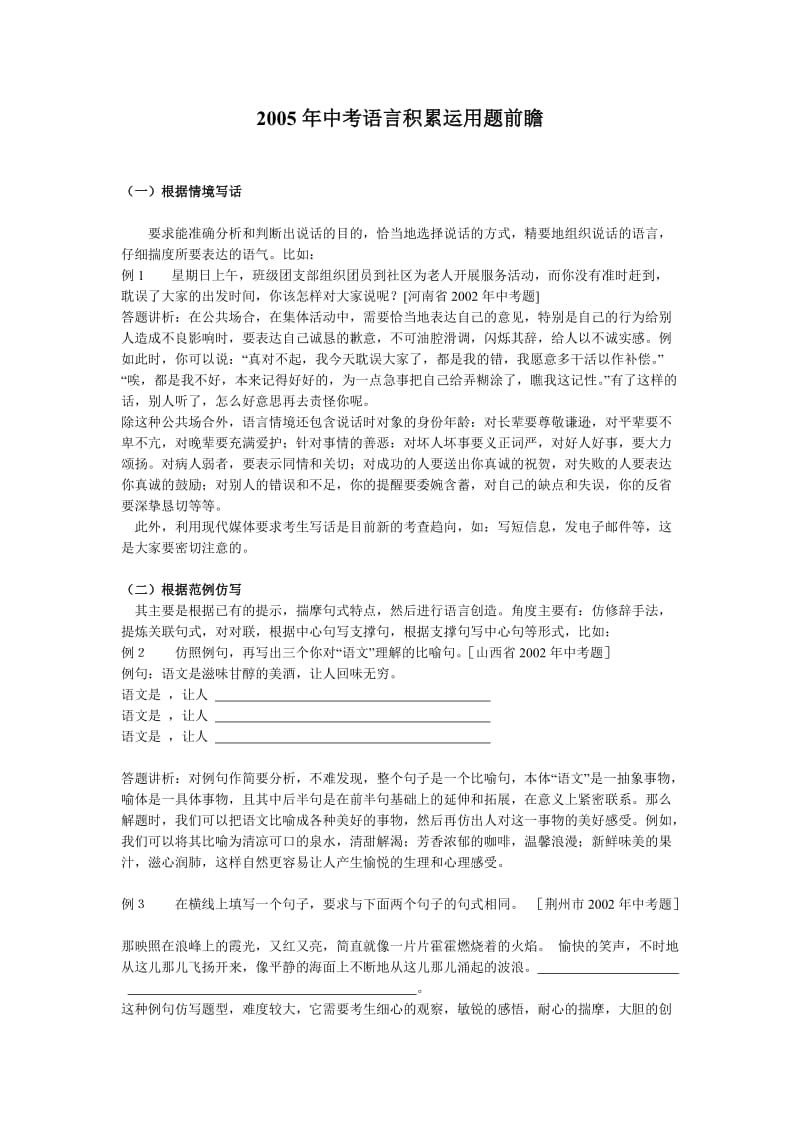 枣庄二十八中中考语言积累运用题前瞻.doc_第1页