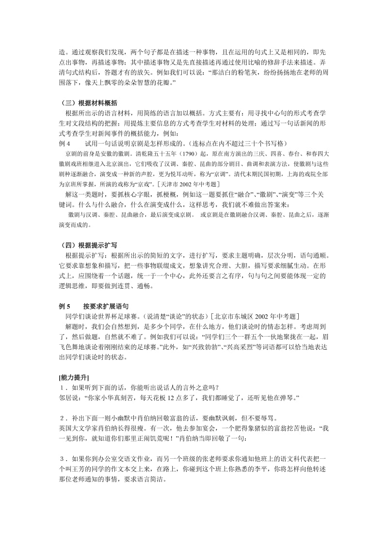 枣庄二十八中中考语言积累运用题前瞻.doc_第2页