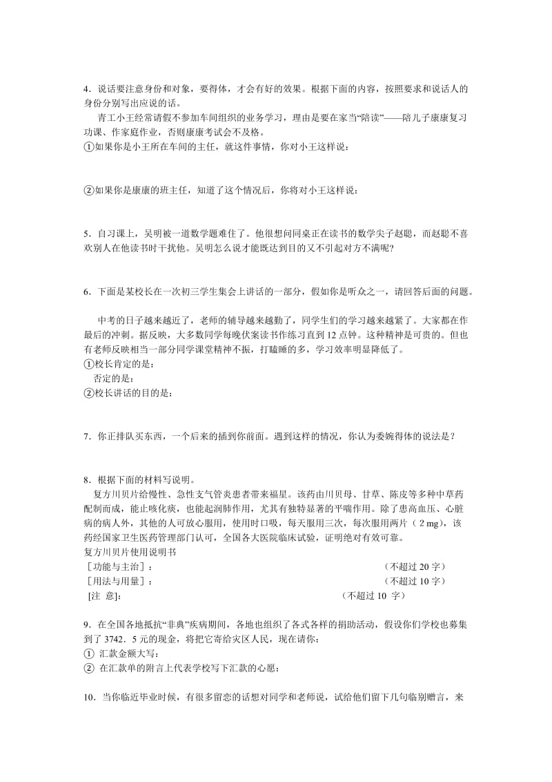 枣庄二十八中中考语言积累运用题前瞻.doc_第3页