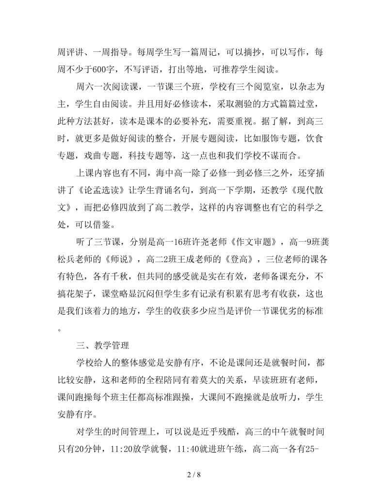 教师提升教学质量学习心得三篇.doc_第2页