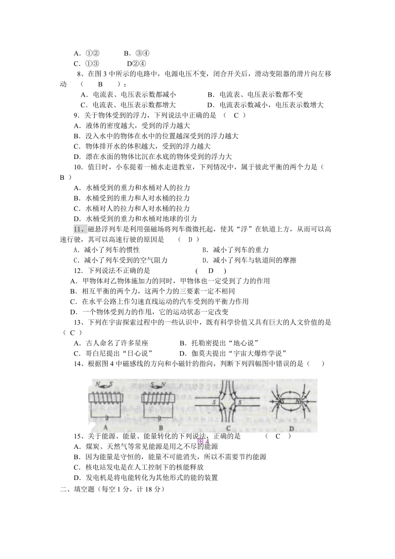 江苏省南京市江宁区中考一模物理试卷(苏科版)(附答案).doc_第2页