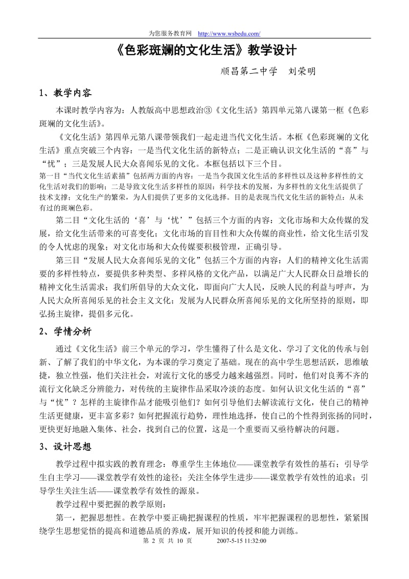 色彩斑斓的文化生活教学设计.doc_第2页