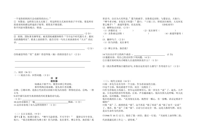 开远十二中七年级下学期期中考试语文试卷.doc_第2页