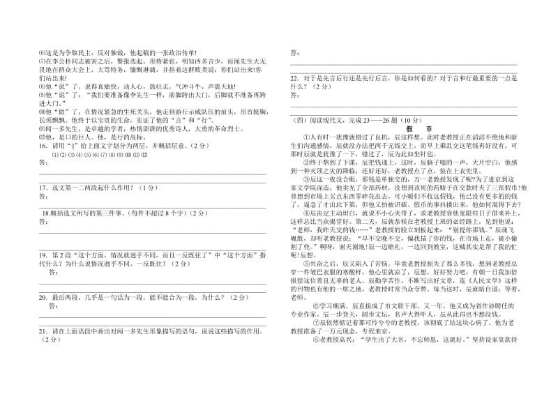 开远十二中七年级下学期期中考试语文试卷.doc_第3页