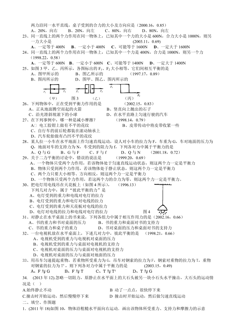 广州市物理中考试题分类汇编8运动和力.doc_第3页