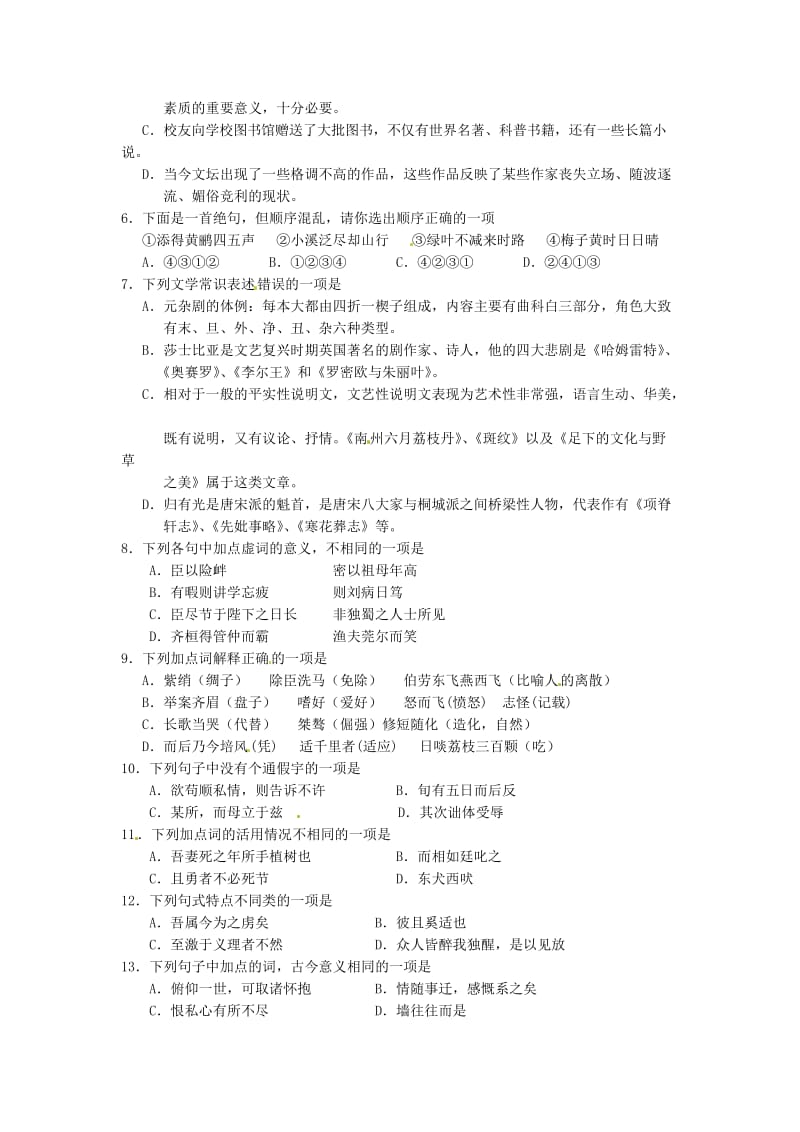 浙江省南马高级中学2010-2011学年高二上学期期中考试语文试题.doc_第2页