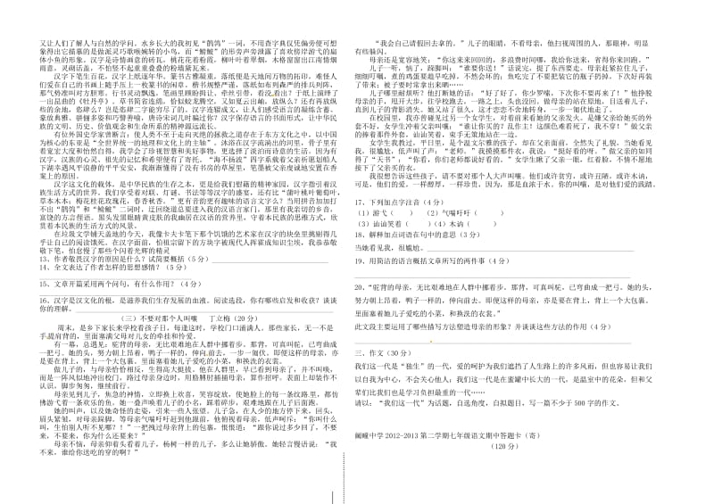 安徽省毫州阚疃中学2012-2013七年级语文下学期期中测试卷(寄宿班).doc_第2页