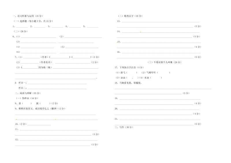 安徽省毫州阚疃中学2012-2013七年级语文下学期期中测试卷(寄宿班).doc_第3页