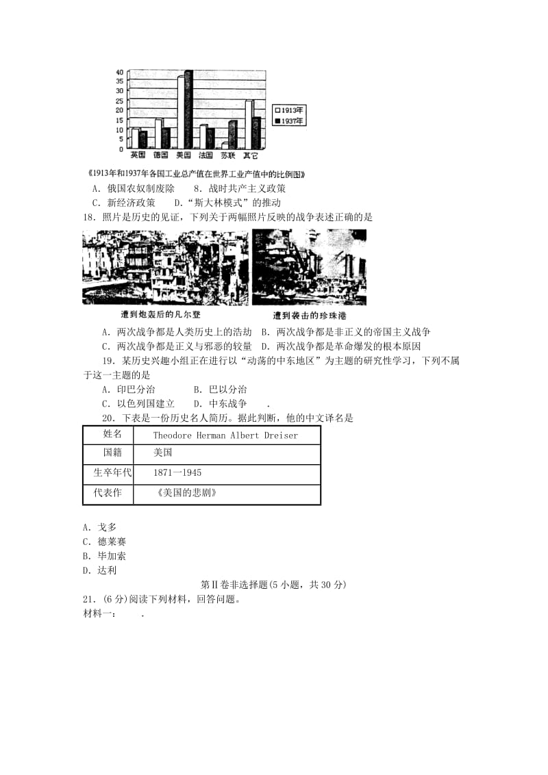 河南省郑州市2012年九年级历史考前测试试卷(二)人教新课标版.doc_第3页