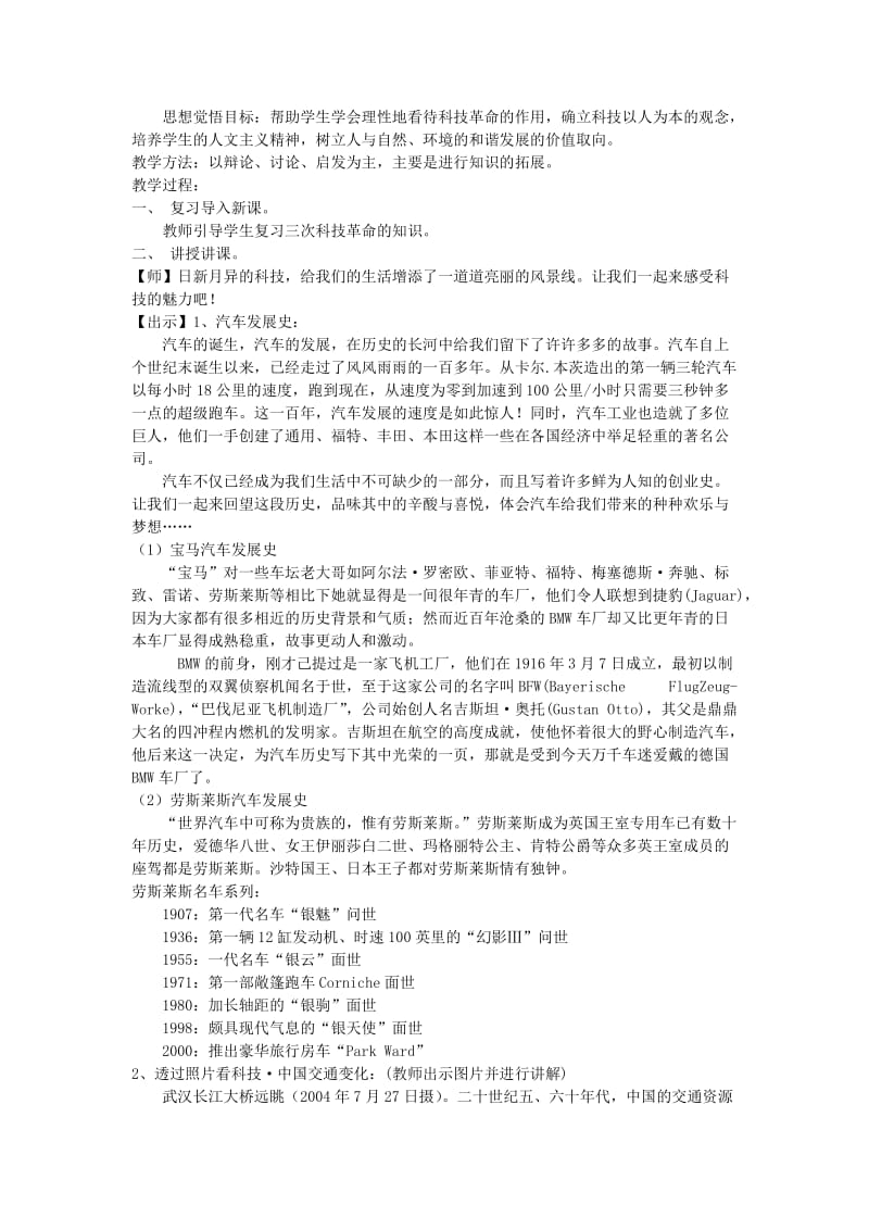 湘版九年级思想品德教案第3单元.doc_第3页