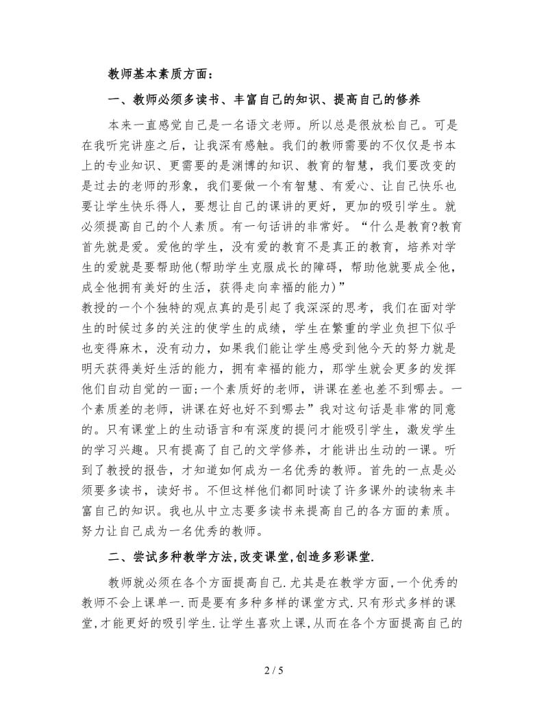 中学骨干教师培训心得体会范文.doc_第2页