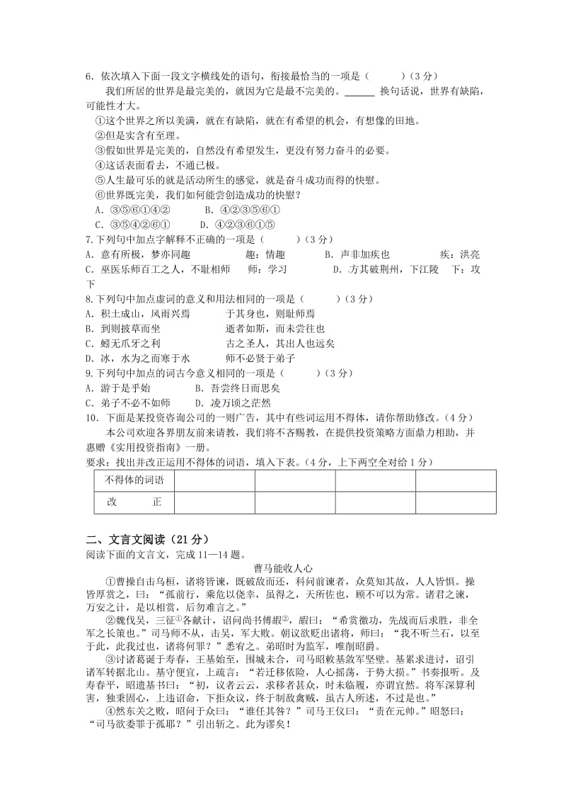 江苏省兴化中学2014-2015学年度期中考试高一语文试卷.doc_第2页