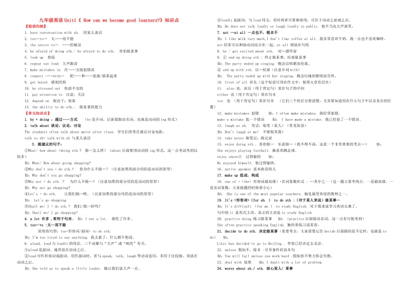 新人教版九年级英语Unit114单元知识点.docx_第1页