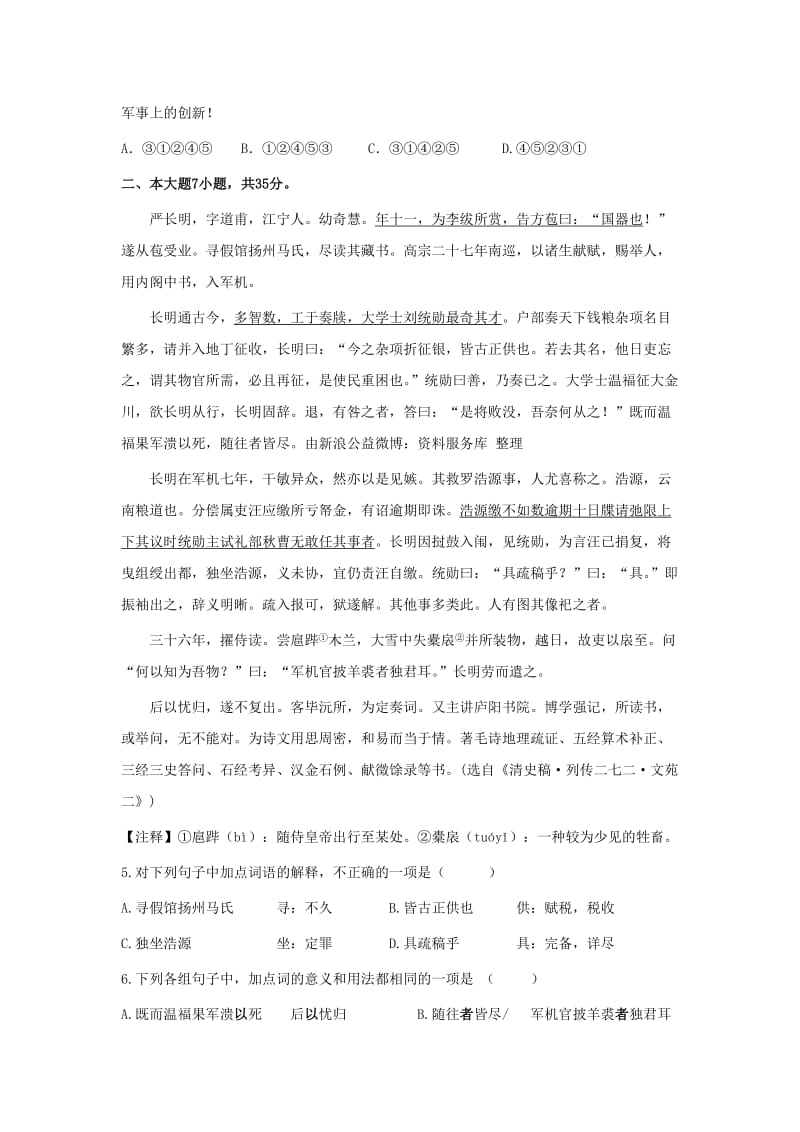 汕头市2014届高三上学期期中考试语文试题.doc_第2页