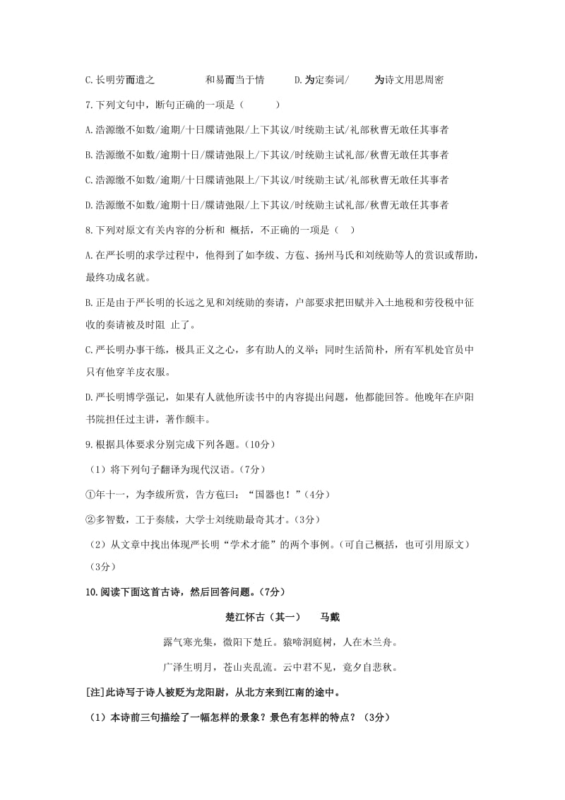 汕头市2014届高三上学期期中考试语文试题.doc_第3页