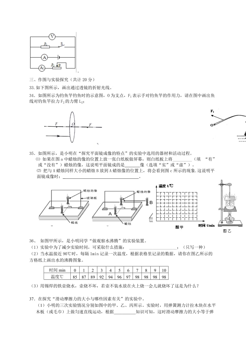 襄阳市襄州区2014中考适应性测试理科综合试题及答案.doc_第3页