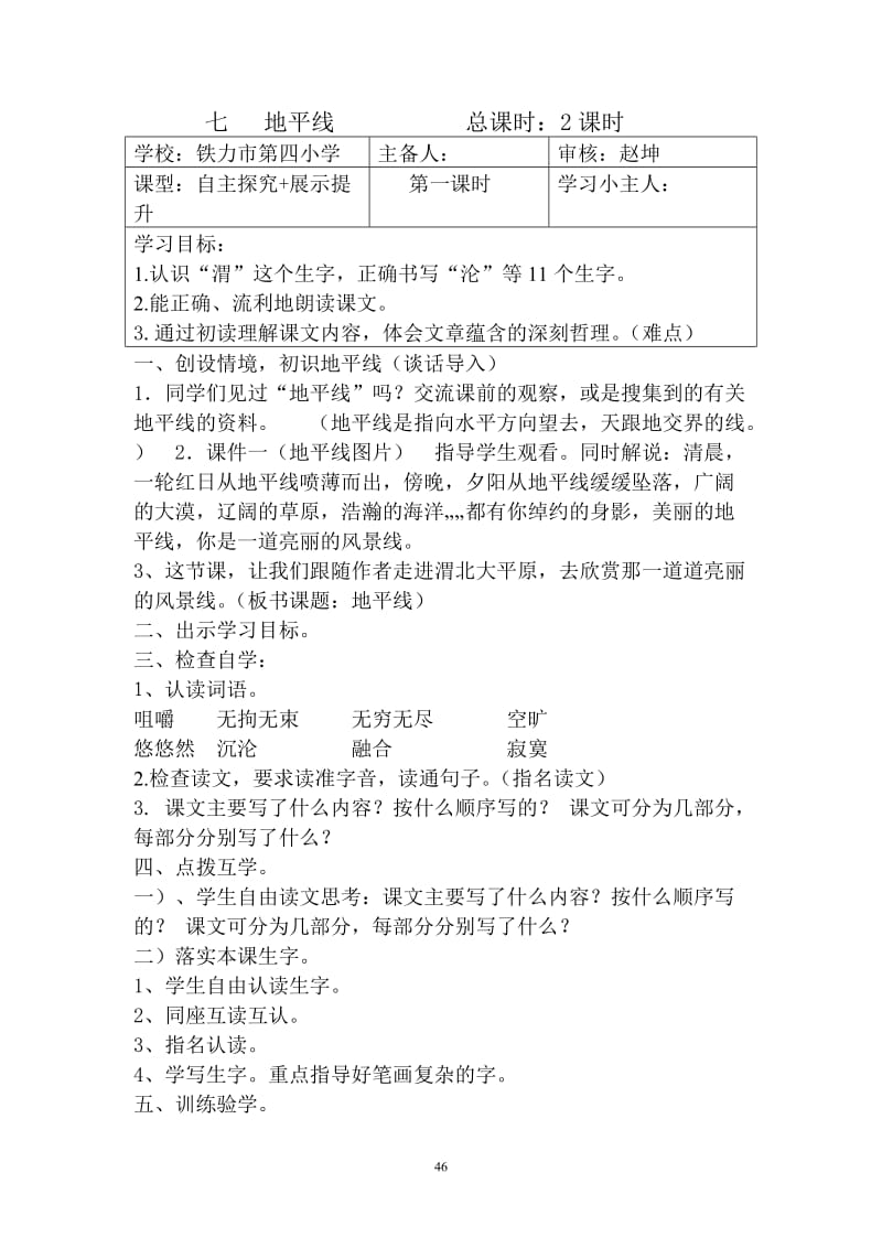 语文四单元导学案.doc_第1页