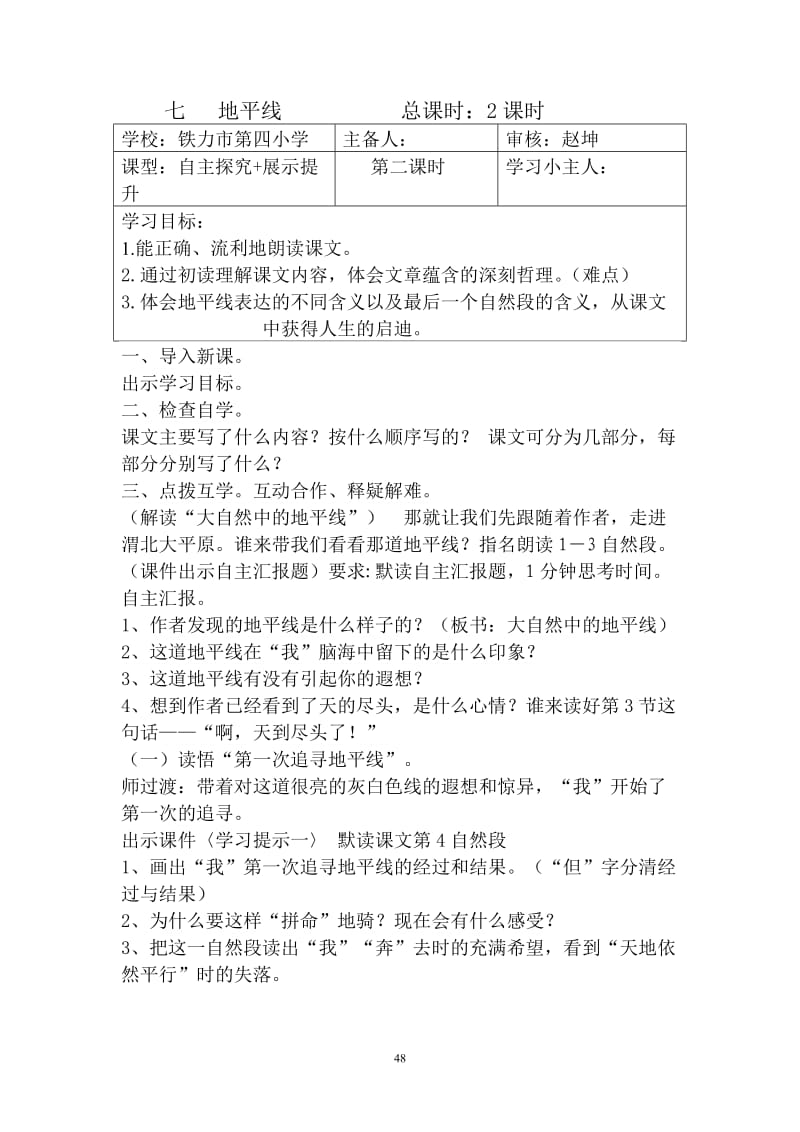 语文四单元导学案.doc_第3页