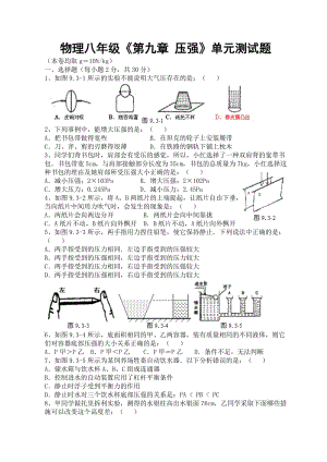 物理八年級(jí)《第九章壓強(qiáng)》單元測(cè)試題.doc