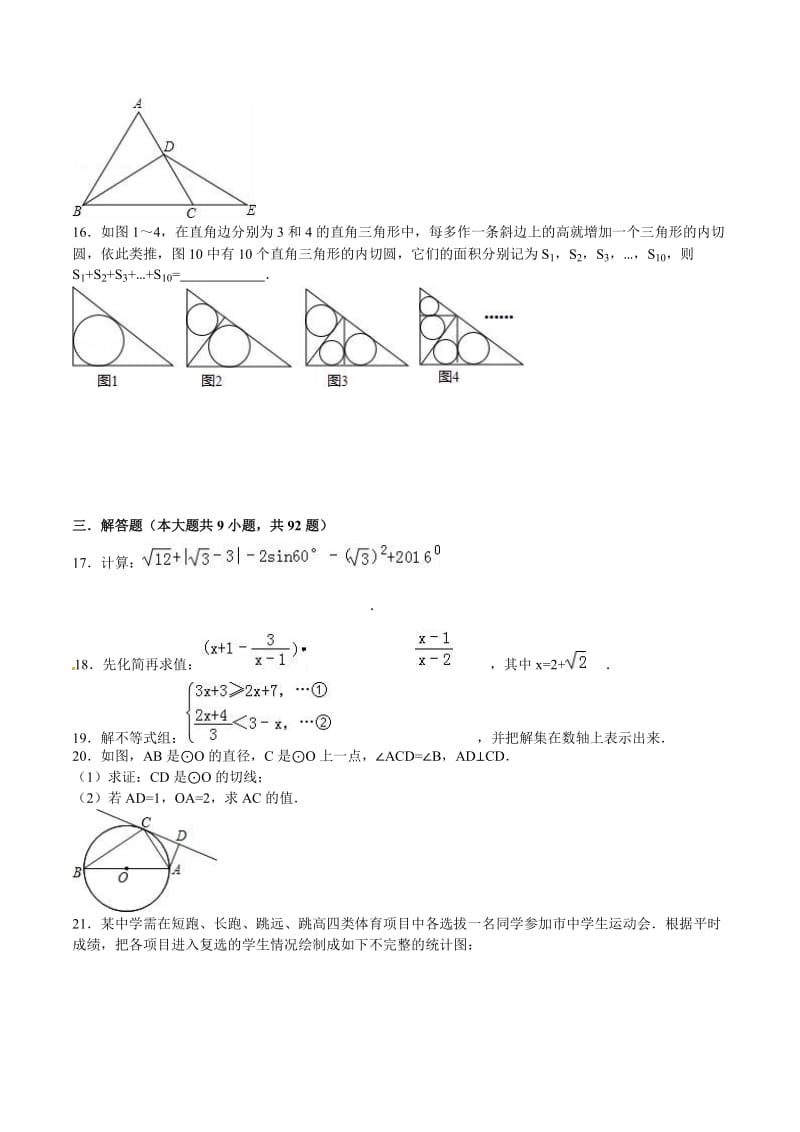 福建省龙岩市2016年中考数学试题含答案解析.doc_第3页