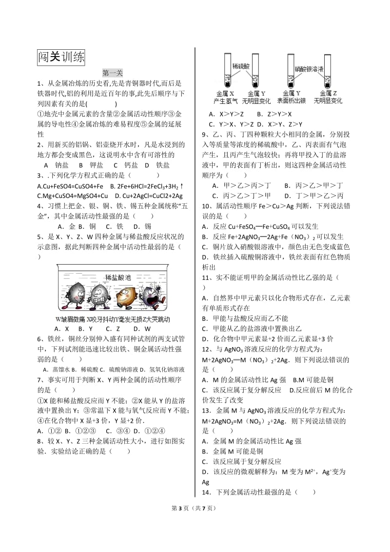 金属活动性顺序及其应用学案.doc_第3页